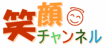 笑顔チャンネル
